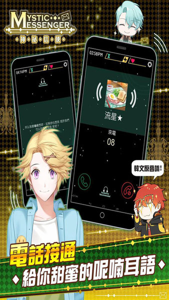 神秘信使(MysticMessenger)中文版图2