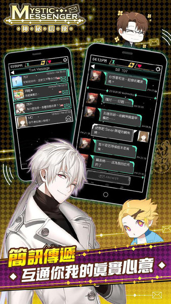 神秘信使(MysticMessenger)中文版图3