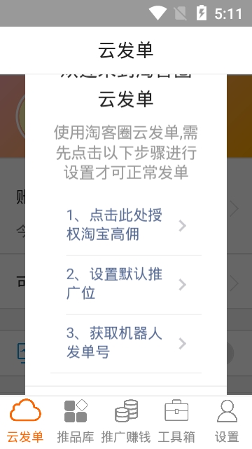 淘客圈图2