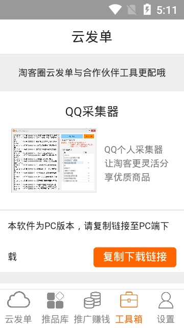 淘客圈图3