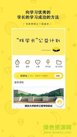 找学长图2