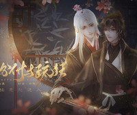 天教分付与疏狂最新版
