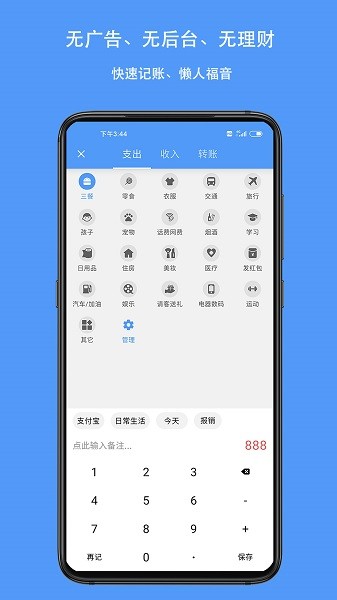 钱迹记账图5