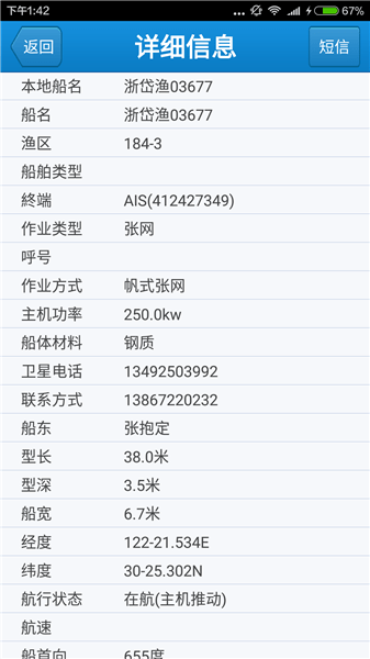 台州渔信通图1