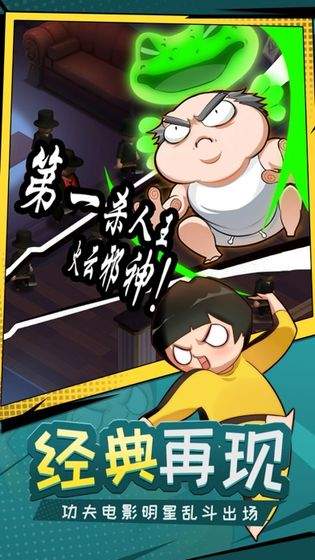 功夫奇遇记最新图2