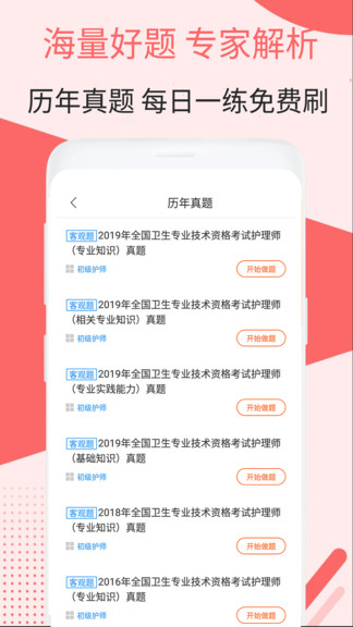 初级护师考试星题库图4