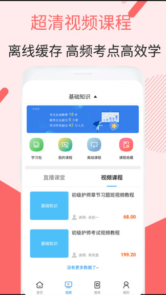 初级护师考试星题库