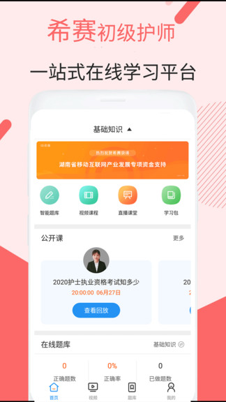 初级护师考试星题库图2