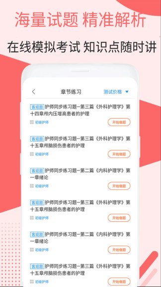 初级护师考试星题库图3