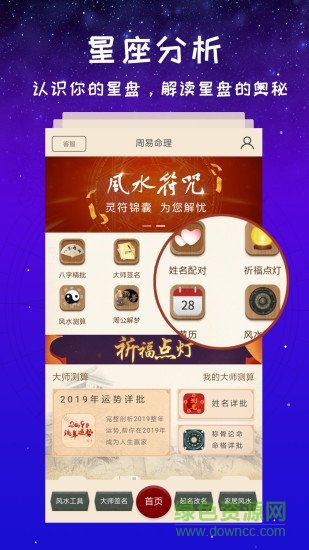 灵占星座大师图1