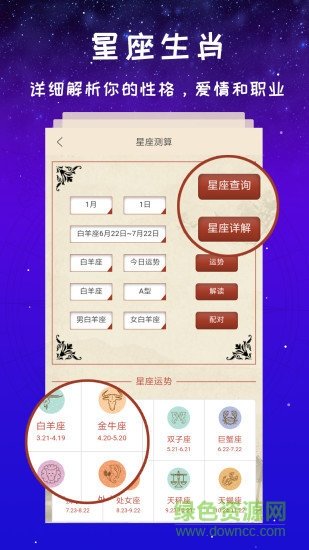 灵占星座大师图4