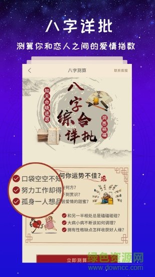 灵占星座大师图3