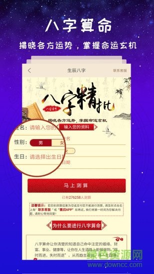 灵占星座大师图2