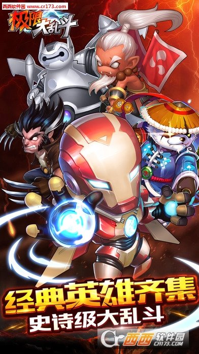 极限大乱斗官方版图3