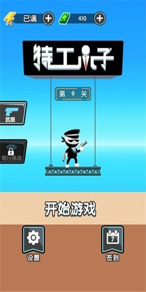 特工小子图3
