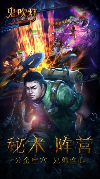 鬼吹灯3D手游图2