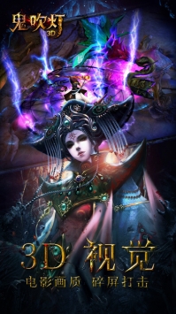 鬼吹灯3D手游图3