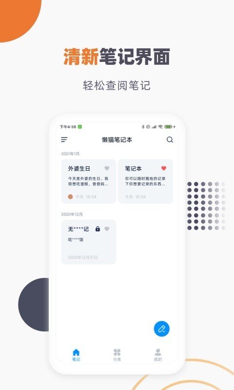 懒猫笔记本图3