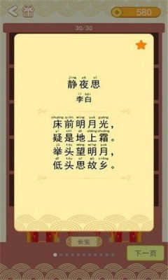 古诗词达人红包版图2