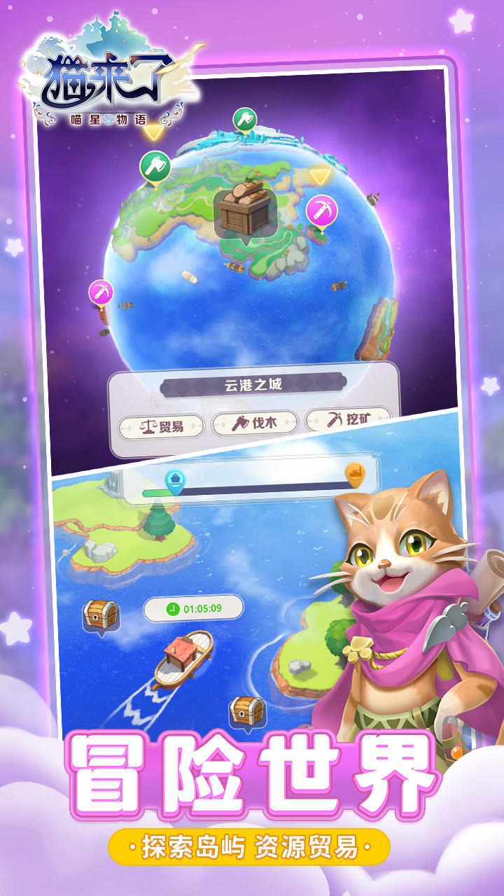 猫来了之喵星物语图1