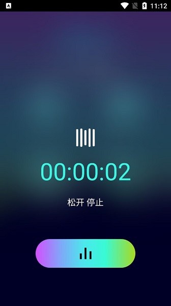 特效变声器实时版破解版图2