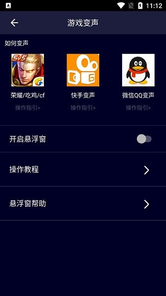 特效变声器实时版破解版图1