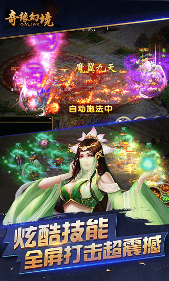 奇缘幻境ol官网版图2