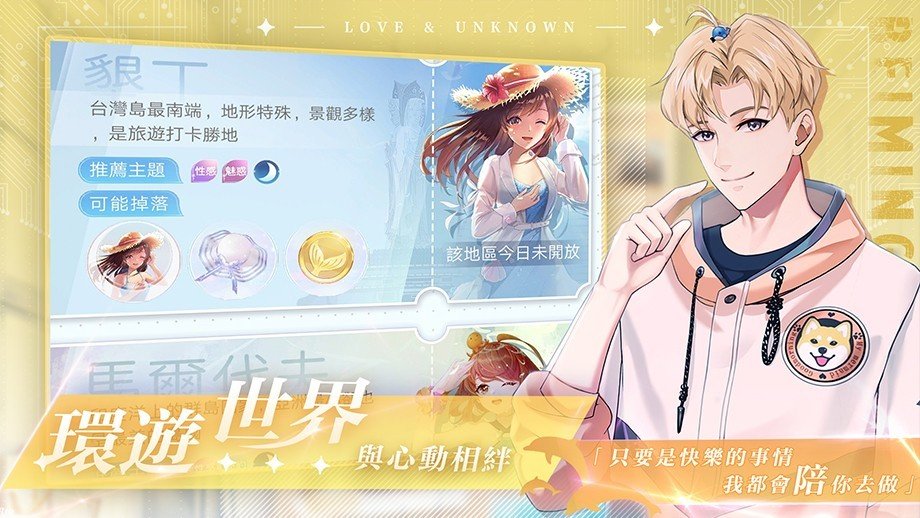 未生逆行台服图1