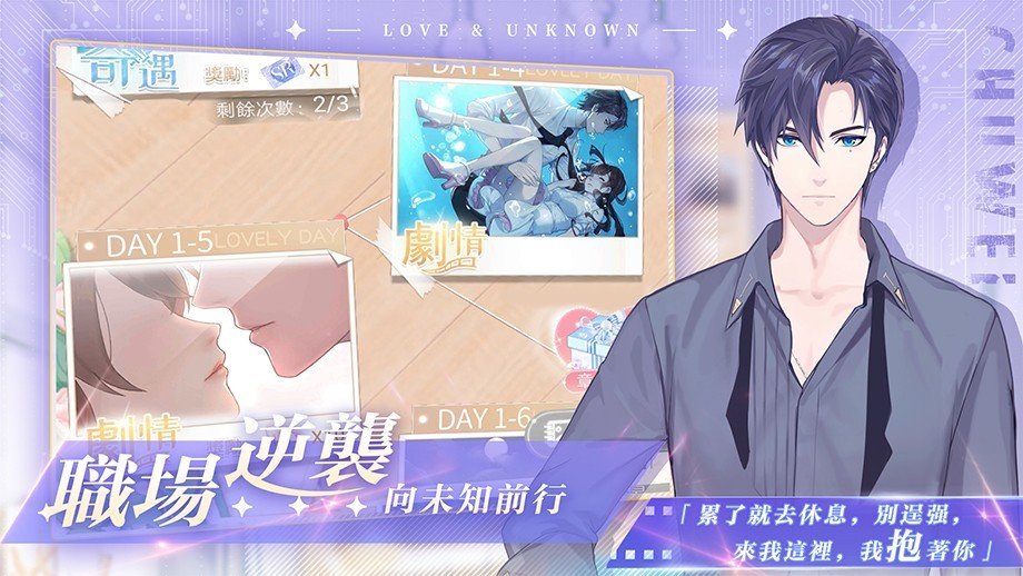 未生逆行台服图3