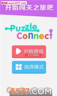 谜题连线截图3