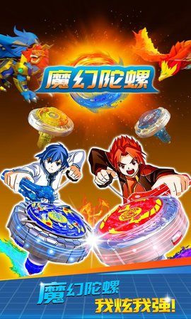魔幻陀螺大作战图3
