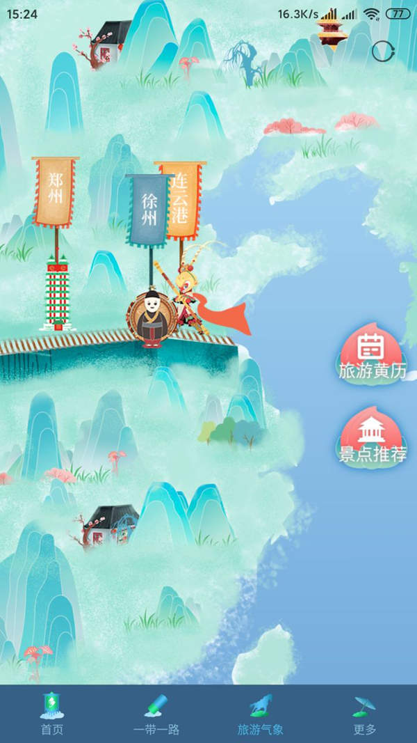 悟空报天气图2