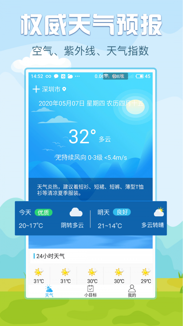 悟空报天气图1
