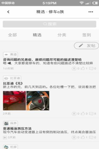修车助手图1