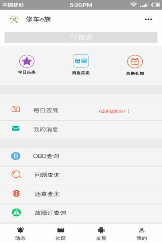 修车助手图3