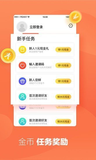 折折扣打字赚钱红包版图2