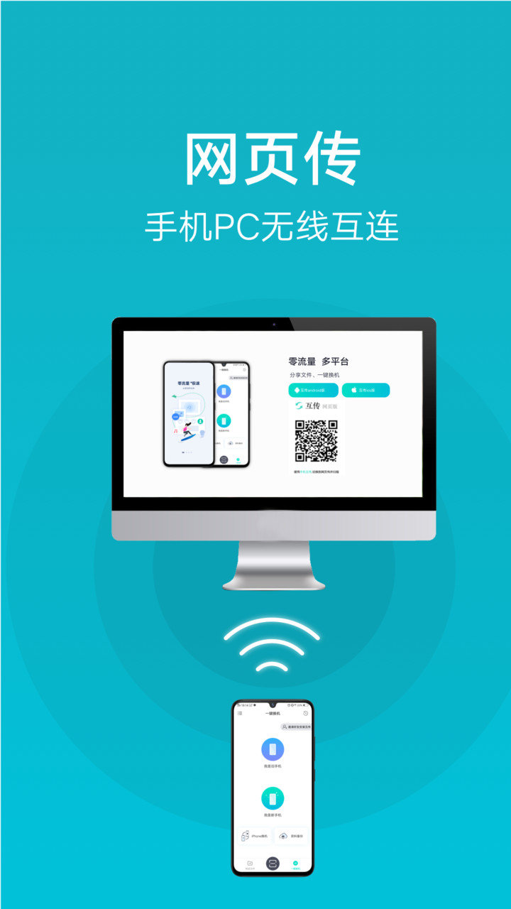 一键换机软件图2