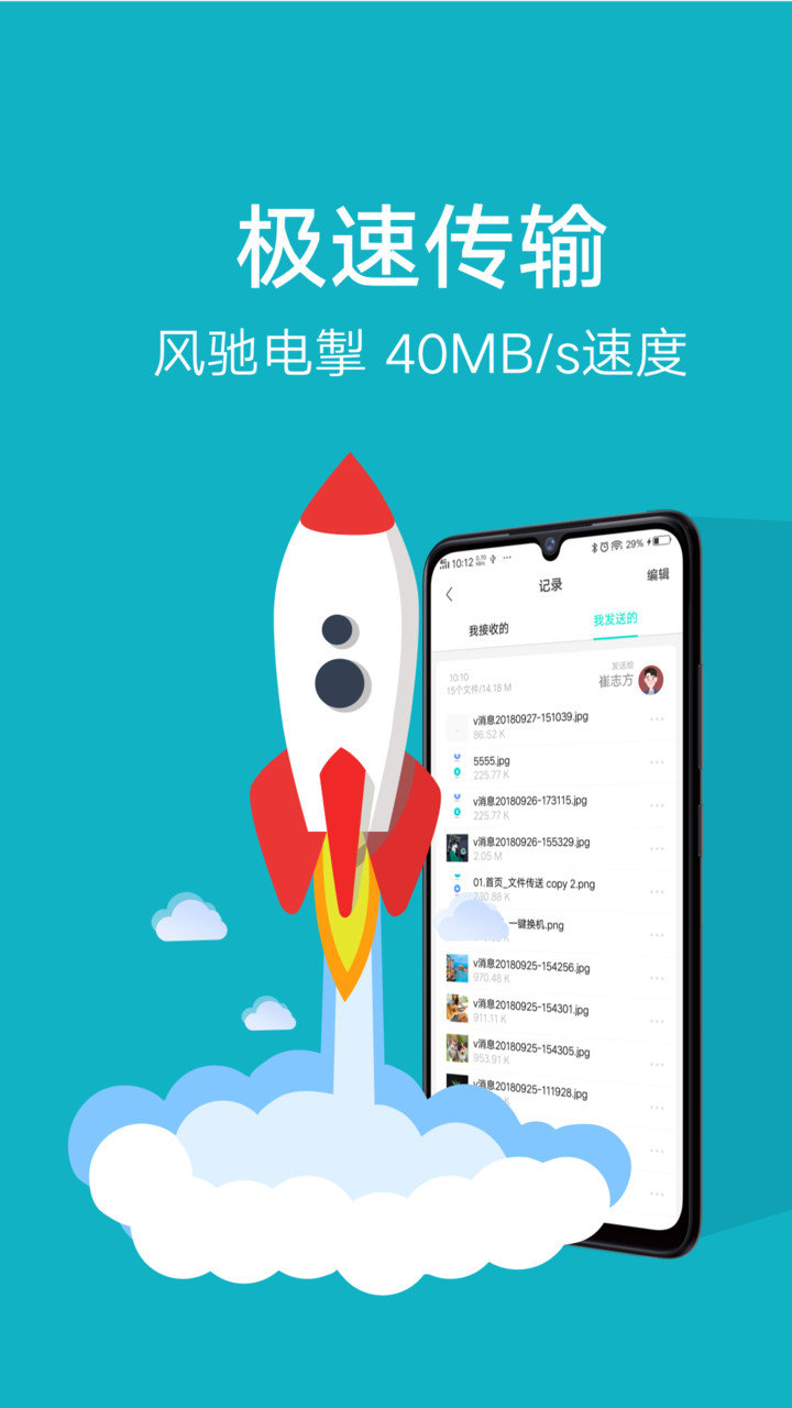 一键换机软件图1