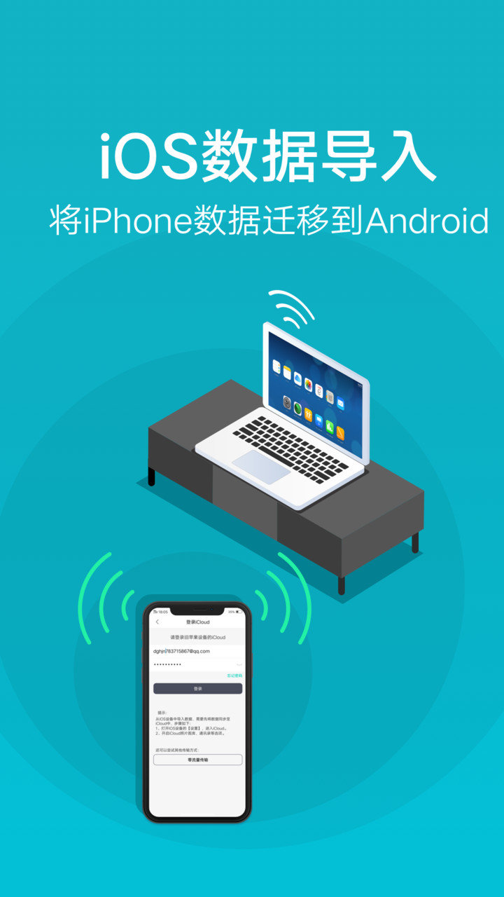 一键换机软件图3