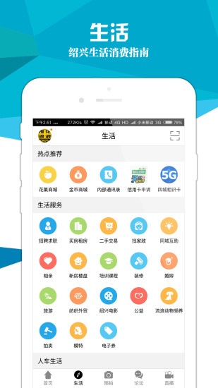 绍兴E网图1