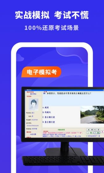 驾考模拟宝图1