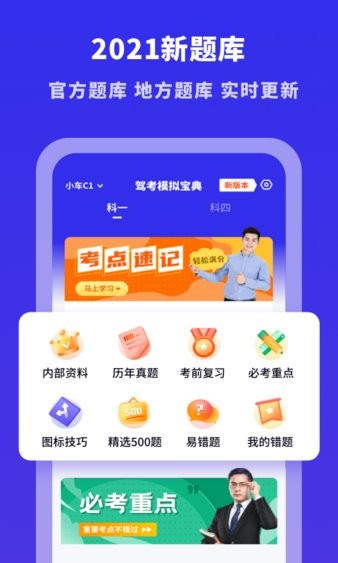 驾考模拟宝典图2