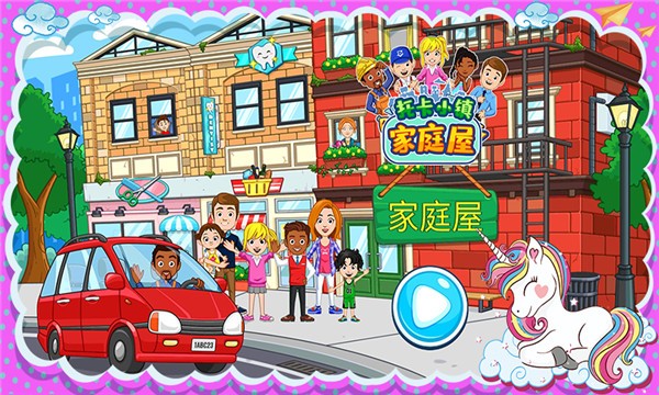 托卡小家爱生活正版