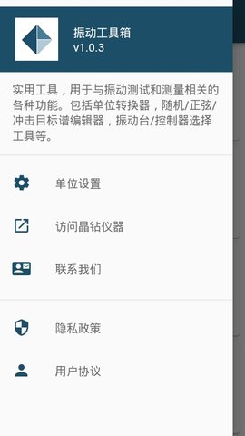 振动工具箱图1