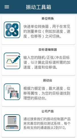 振动工具箱图3