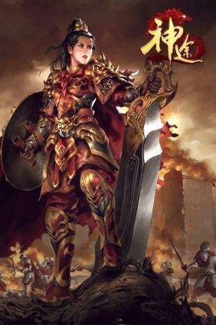神域神途单职业官方版图4