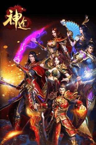 神域神途单职业官方版图1