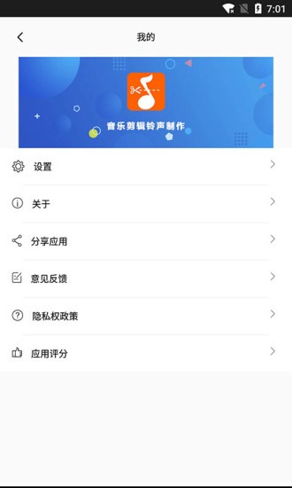 音乐剪裁精灵安卓版图2