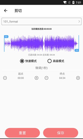 音乐剪裁精灵安卓版图3