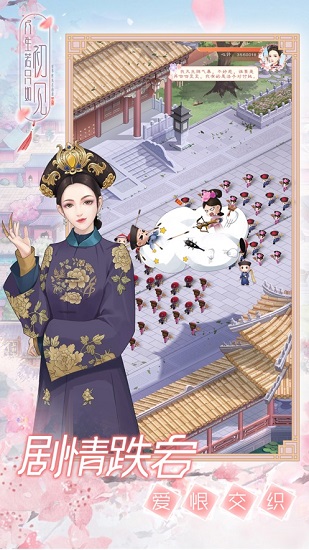 人生若只如初见安卓版图3